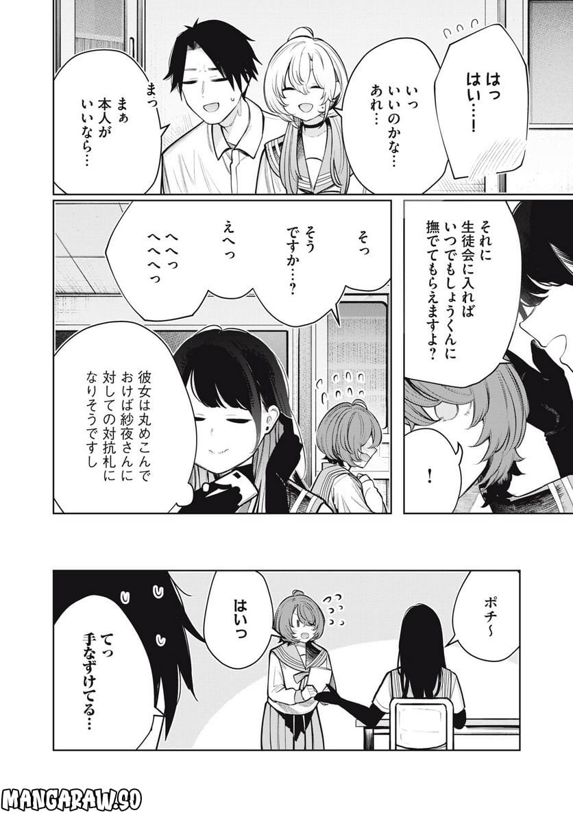 僕は妖しいキミのもの - 第8話 - Page 14