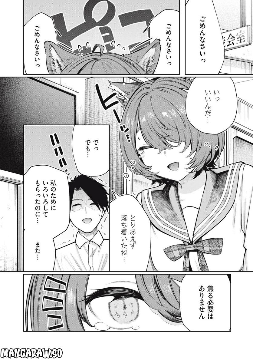 僕は妖しいキミのもの 第8話 - Page 4