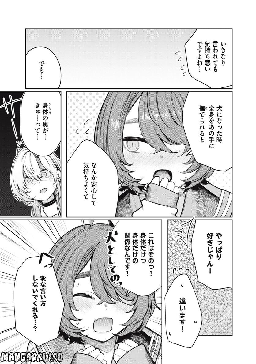 僕は妖しいキミのもの - 第8話 - Page 7