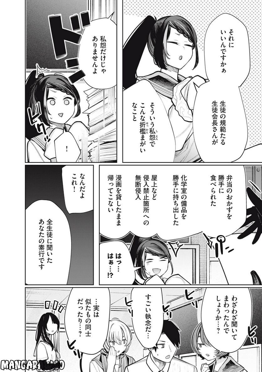 僕は妖しいキミのもの - 第13話 - Page 8