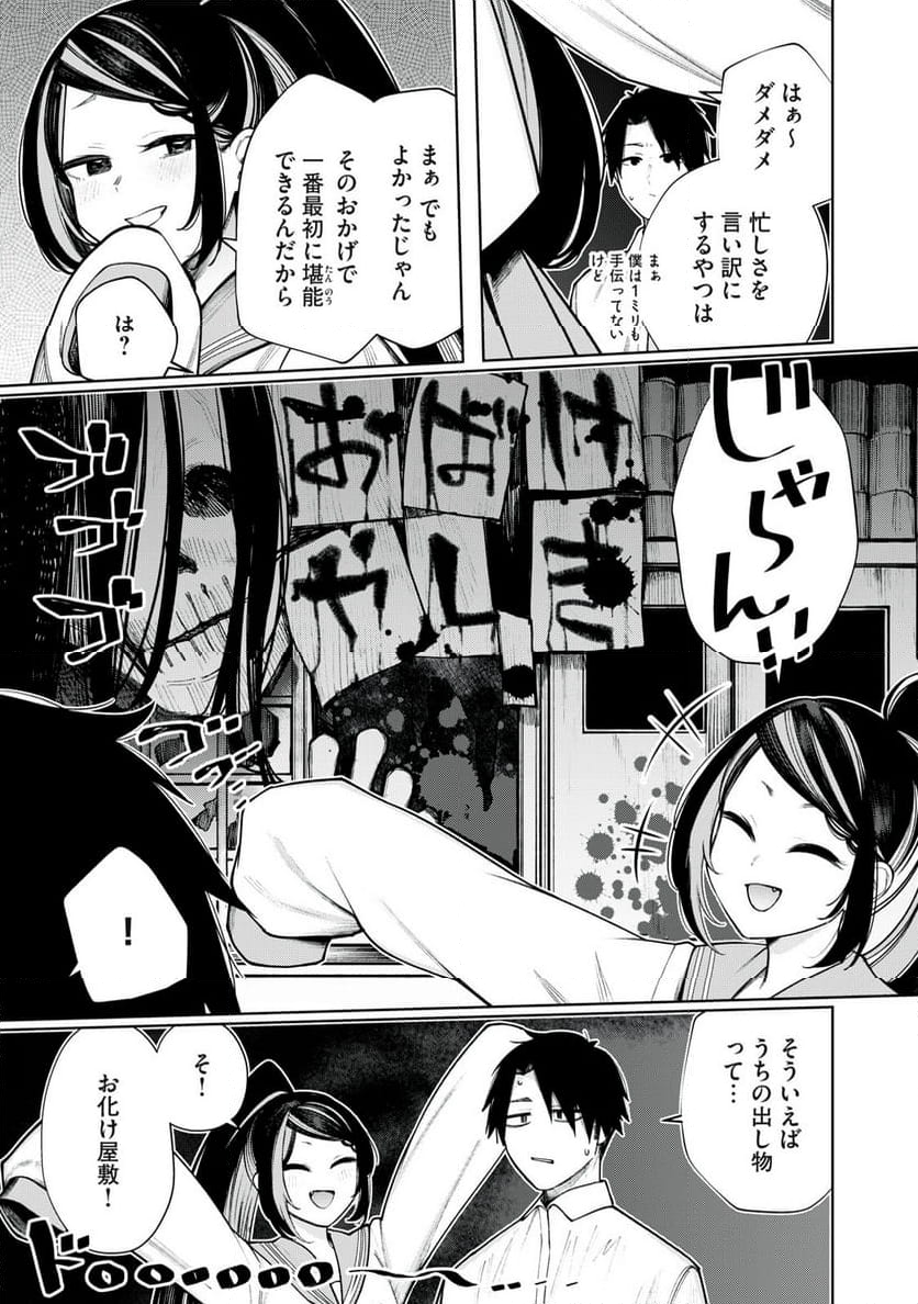 僕は妖しいキミのもの 第42話 - Page 5