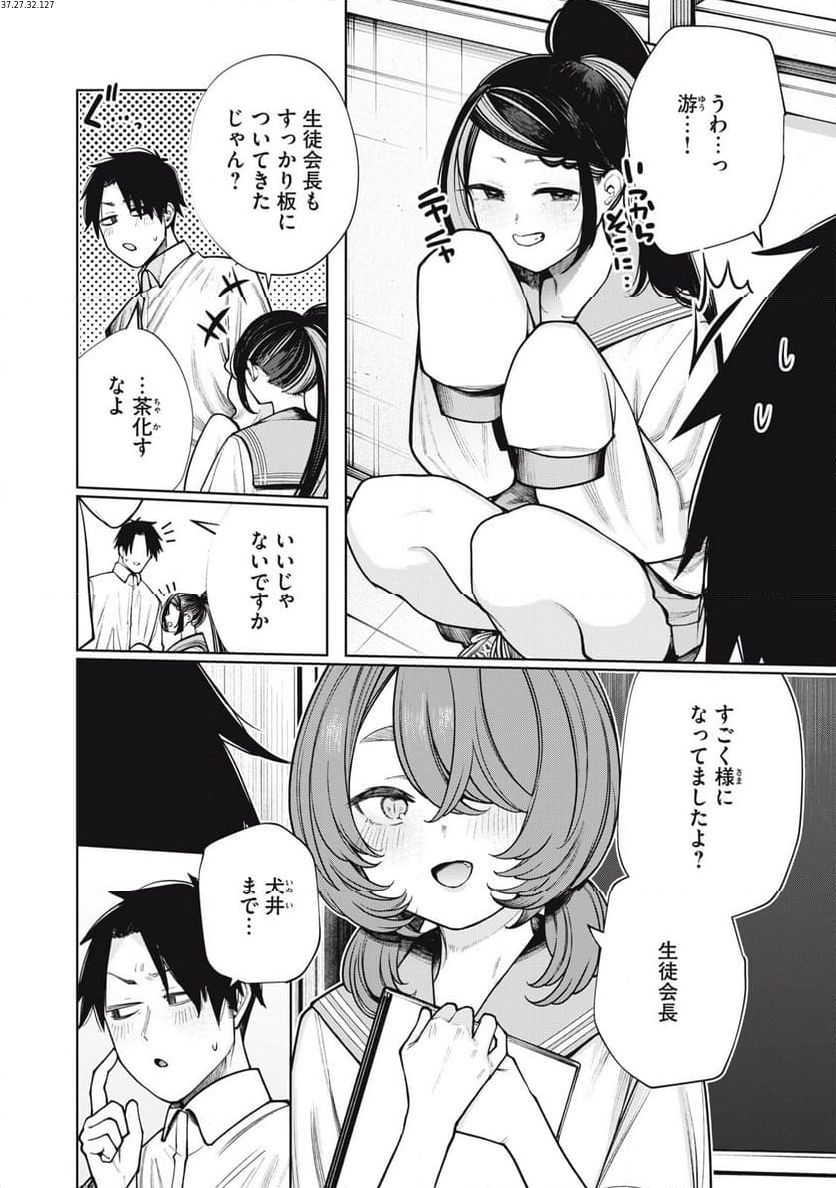 僕は妖しいキミのもの - 第37話 - Page 2