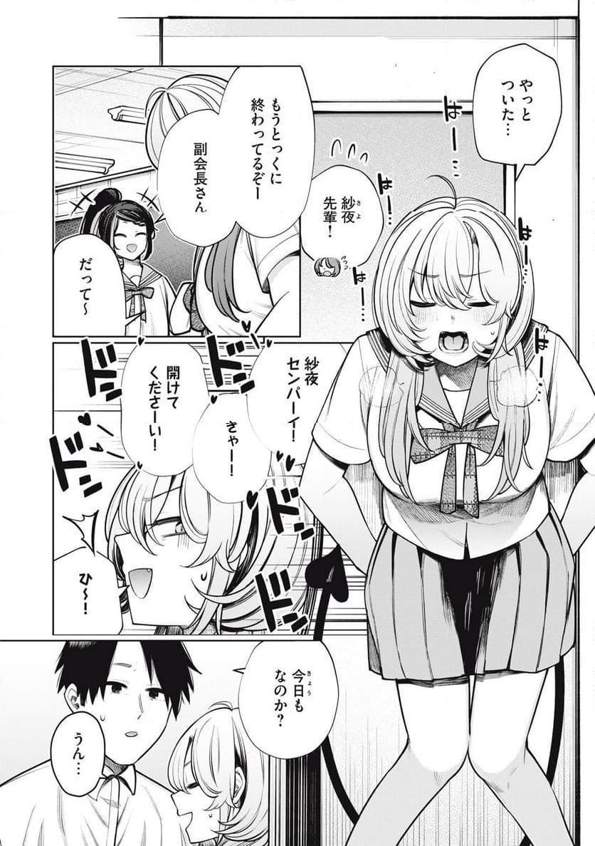 僕は妖しいキミのもの 第37話 - Page 4