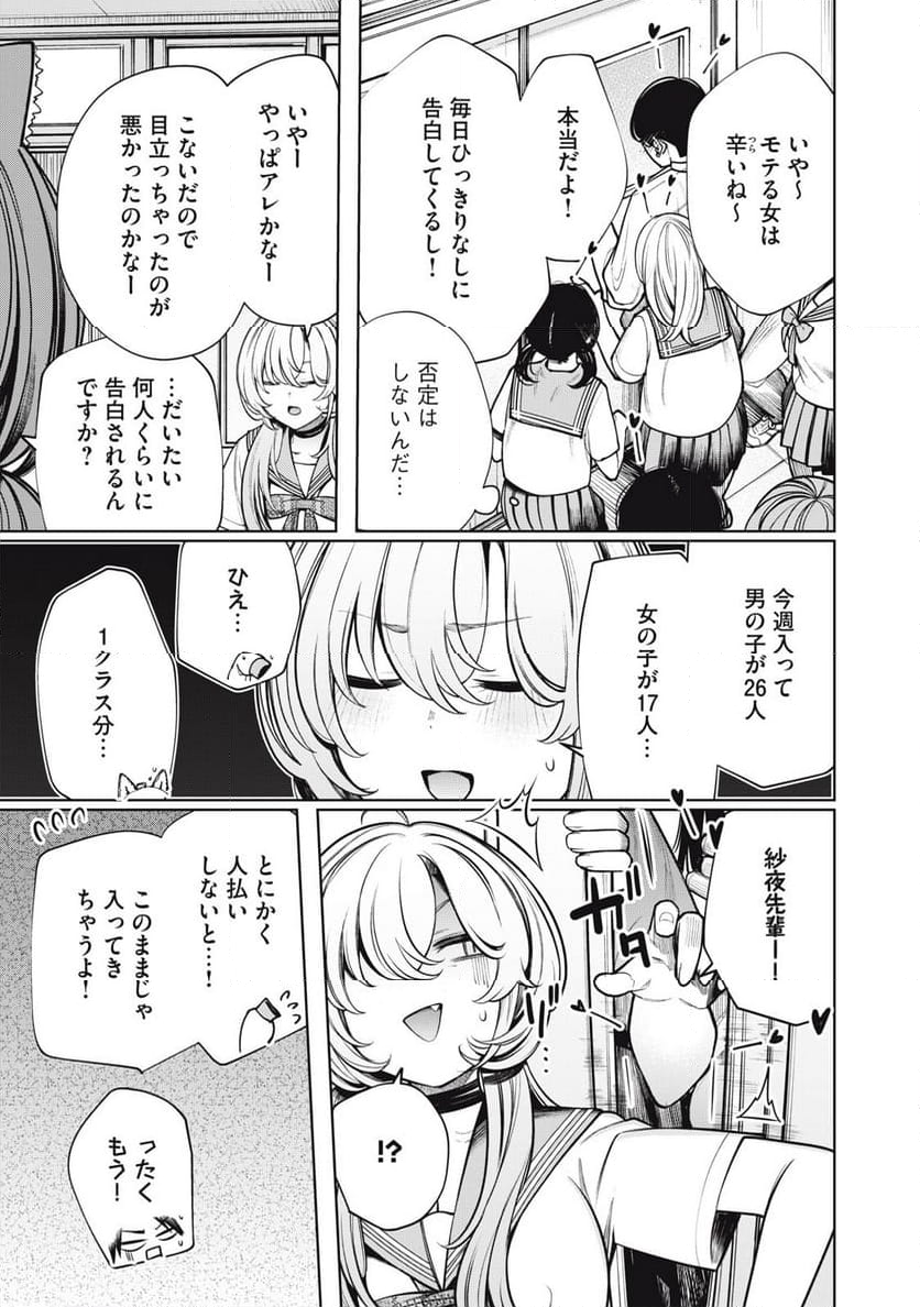 僕は妖しいキミのもの 第37話 - Page 5