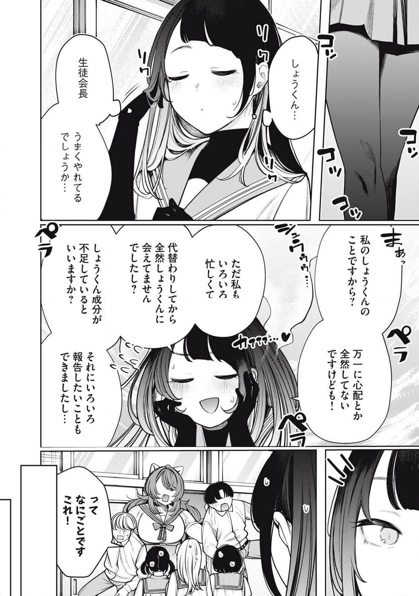 僕は妖しいキミのもの 第37話 - Page 6