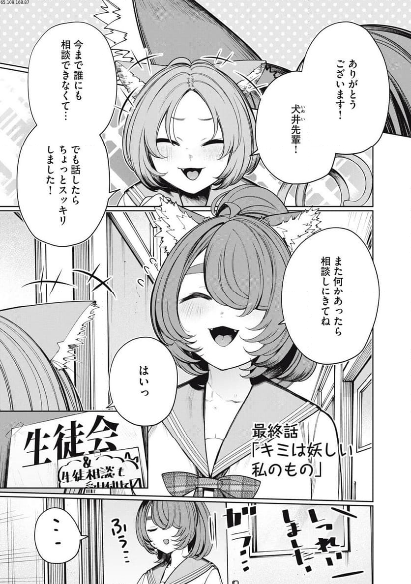 僕は妖しいキミのもの 第45話 - Page 1