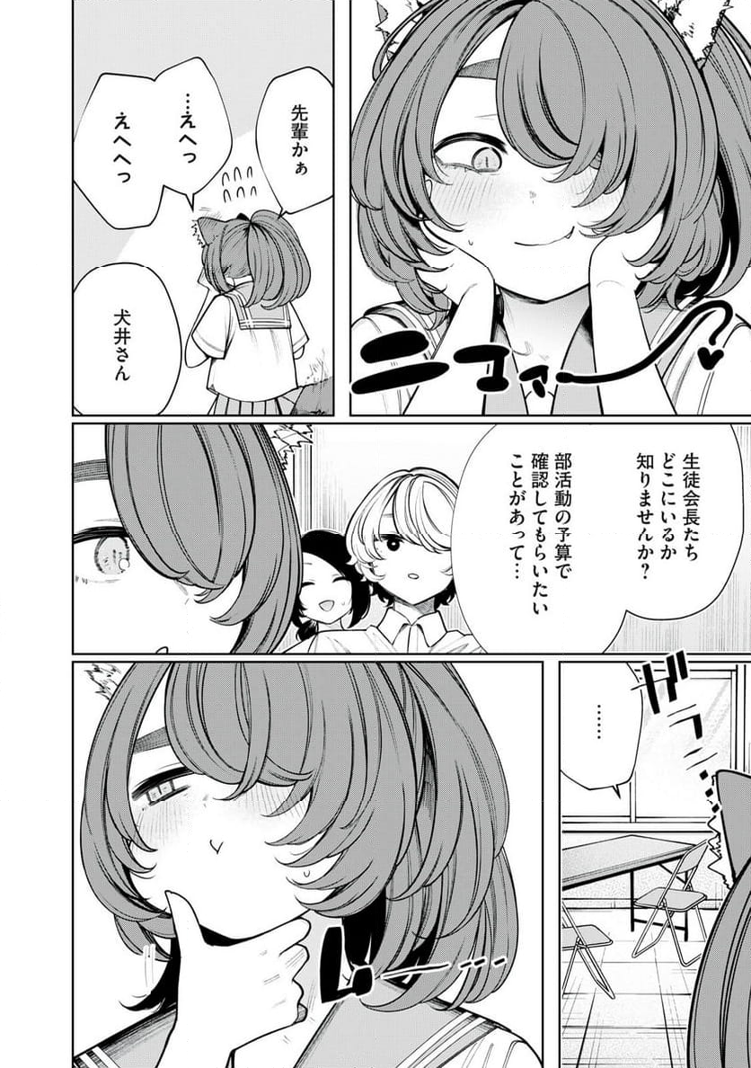 僕は妖しいキミのもの 第45話 - Page 2