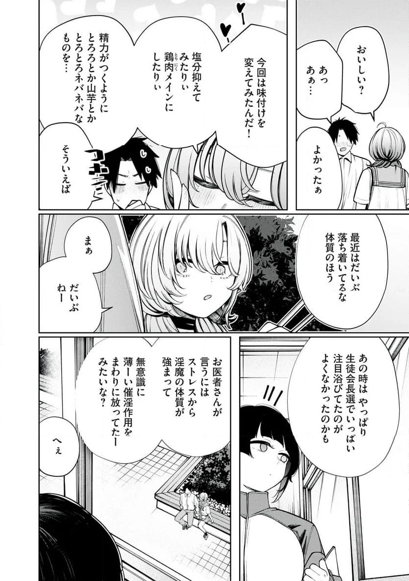 僕は妖しいキミのもの - 第45話 - Page 4