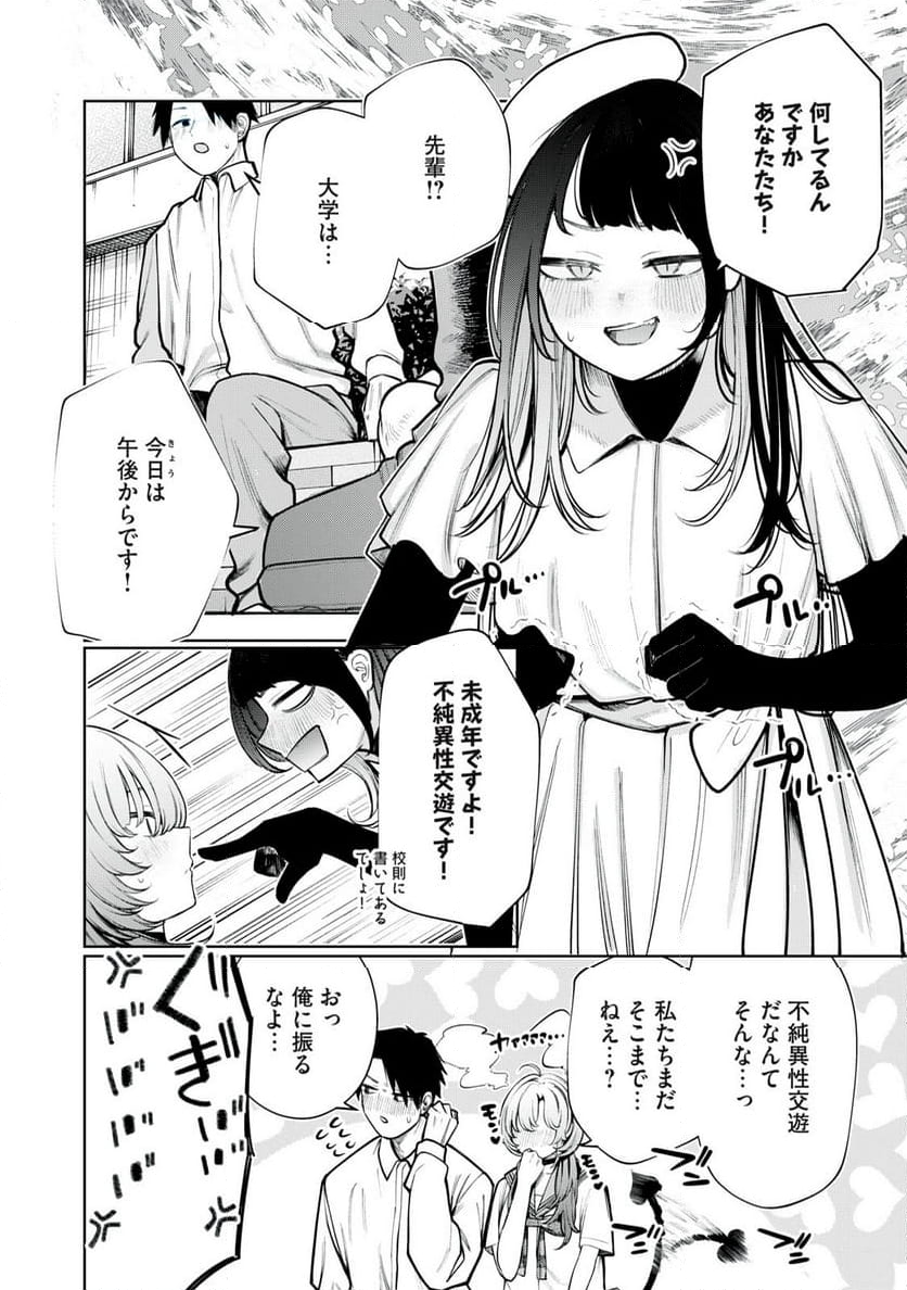 僕は妖しいキミのもの 第45話 - Page 8