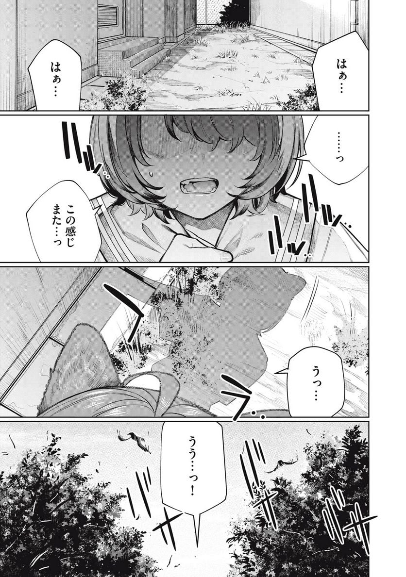 僕は妖しいキミのもの - 第7話 - Page 1