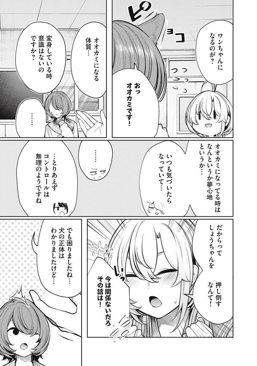 僕は妖しいキミのもの 第7話 - Page 11