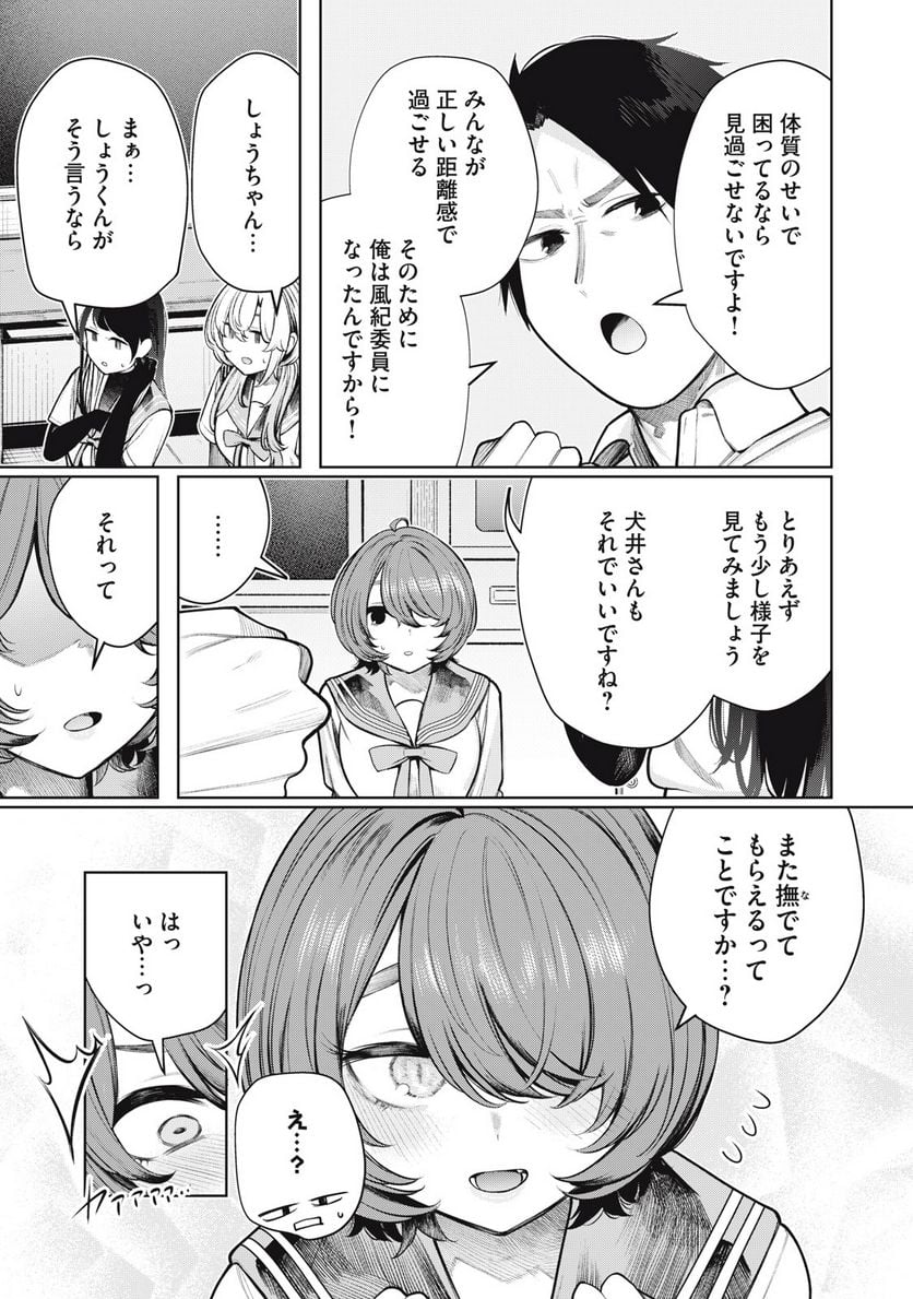 僕は妖しいキミのもの 第7話 - Page 13