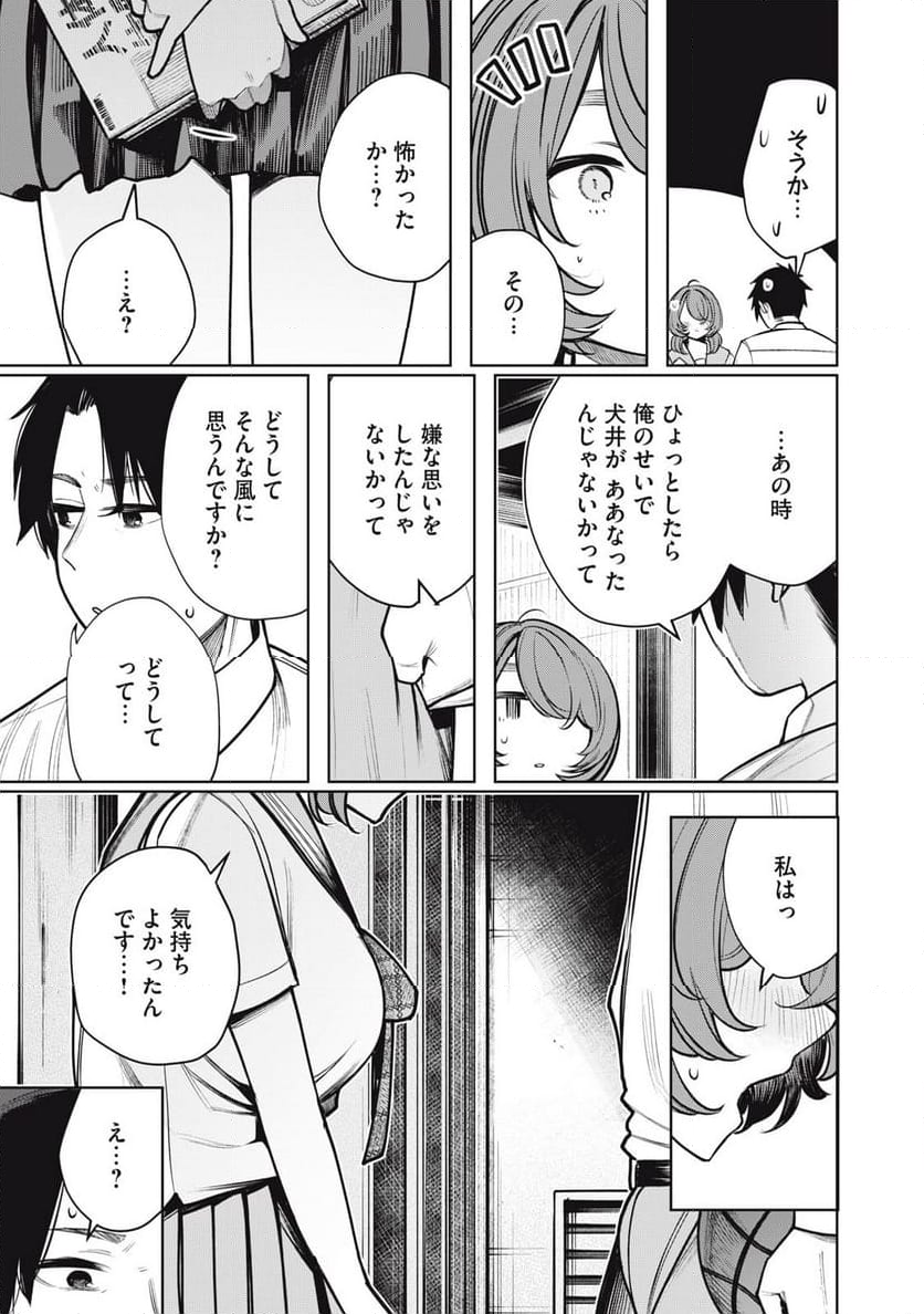 僕は妖しいキミのもの 第34話 - Page 11