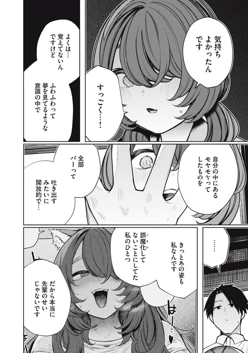 僕は妖しいキミのもの 第34話 - Page 12