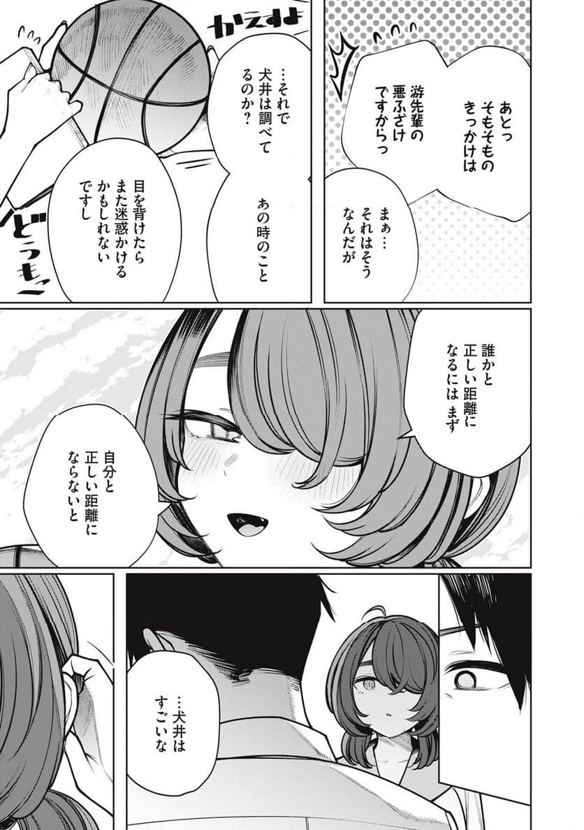 僕は妖しいキミのもの 第34話 - Page 13