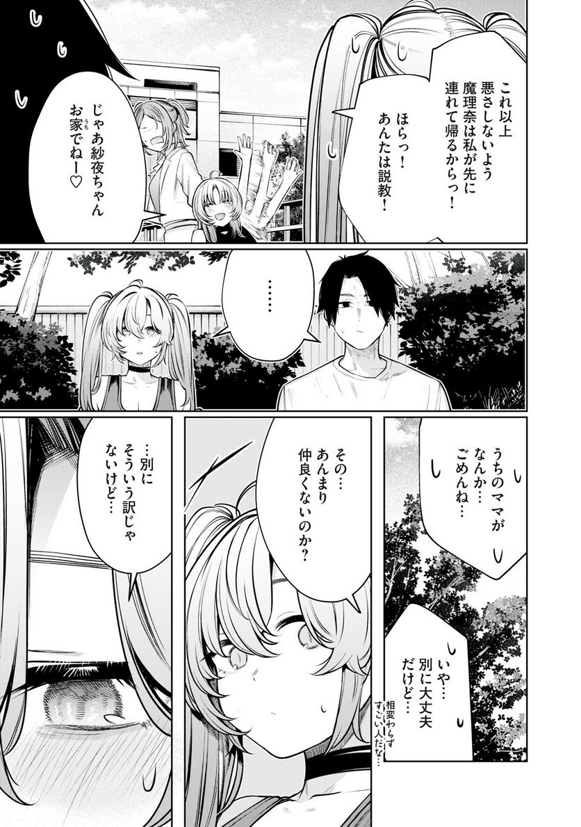 僕は妖しいキミのもの 第20話 - Page 13