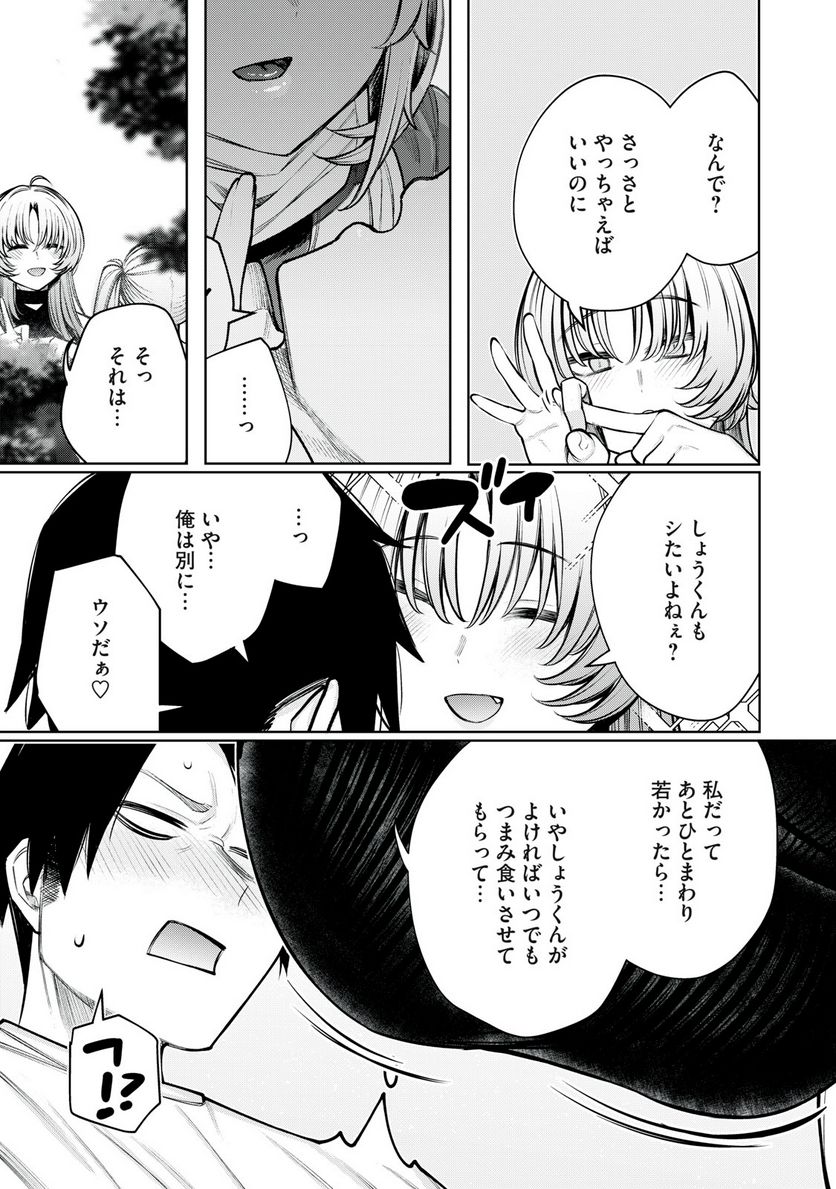 僕は妖しいキミのもの - 第20話 - Page 9