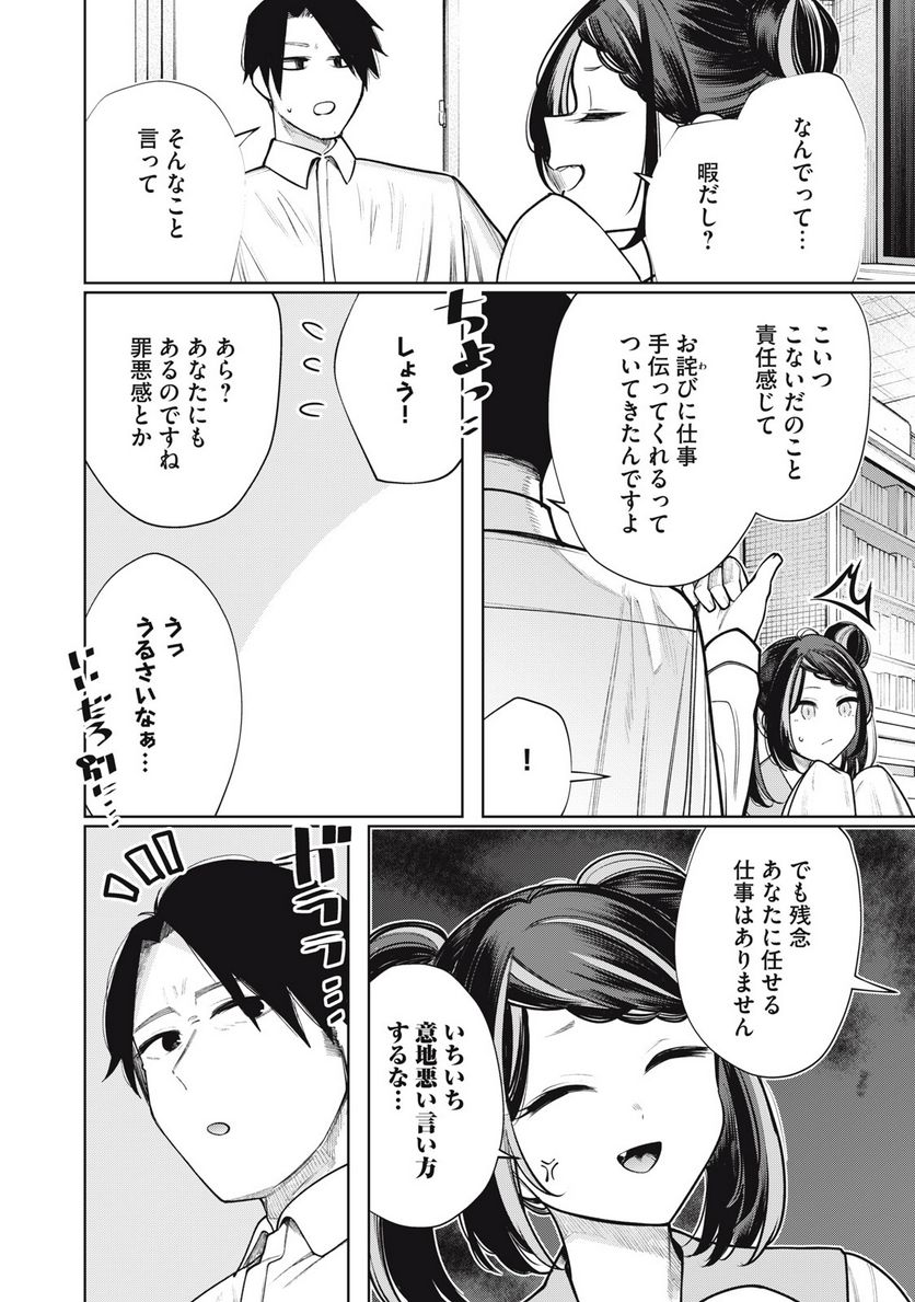 僕は妖しいキミのもの - 第22話 - Page 4