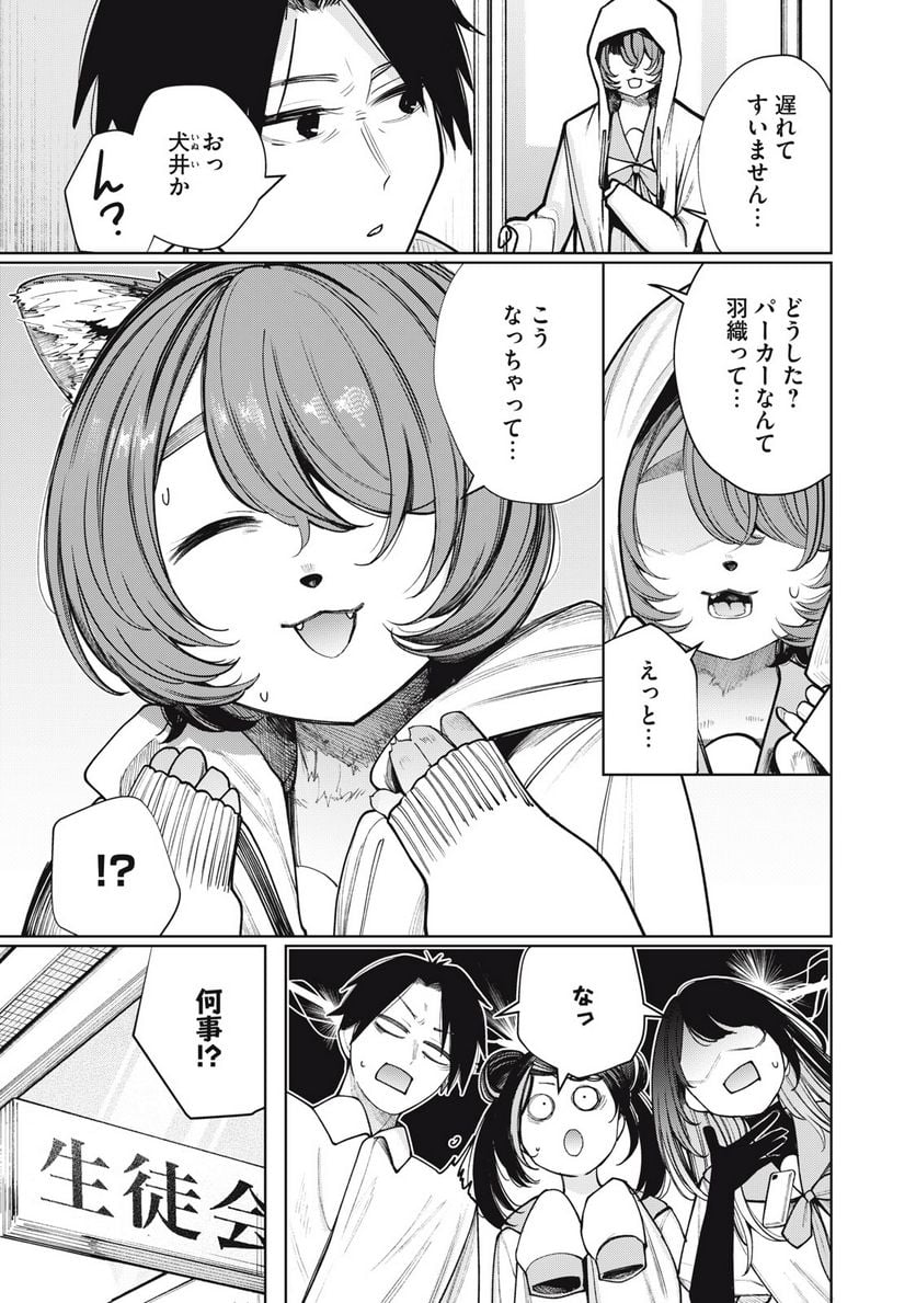 僕は妖しいキミのもの - 第22話 - Page 5