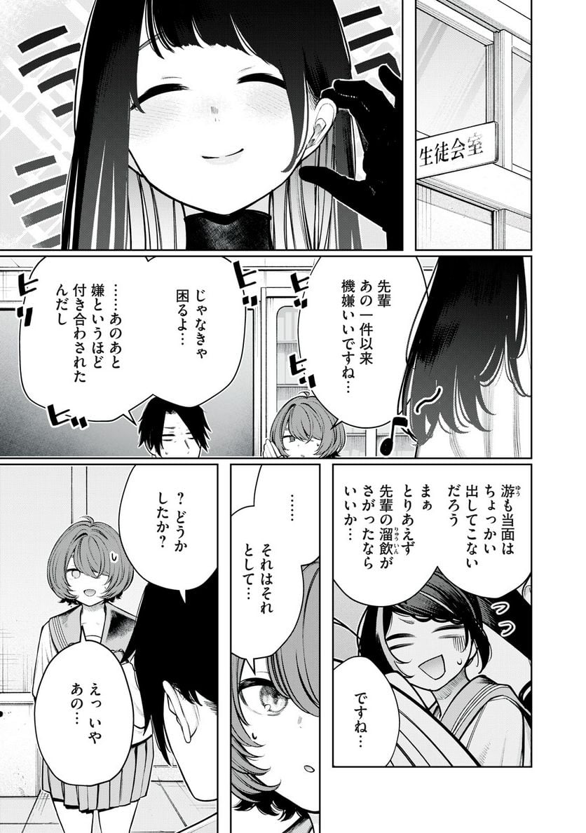 僕は妖しいキミのもの - 第15話 - Page 1