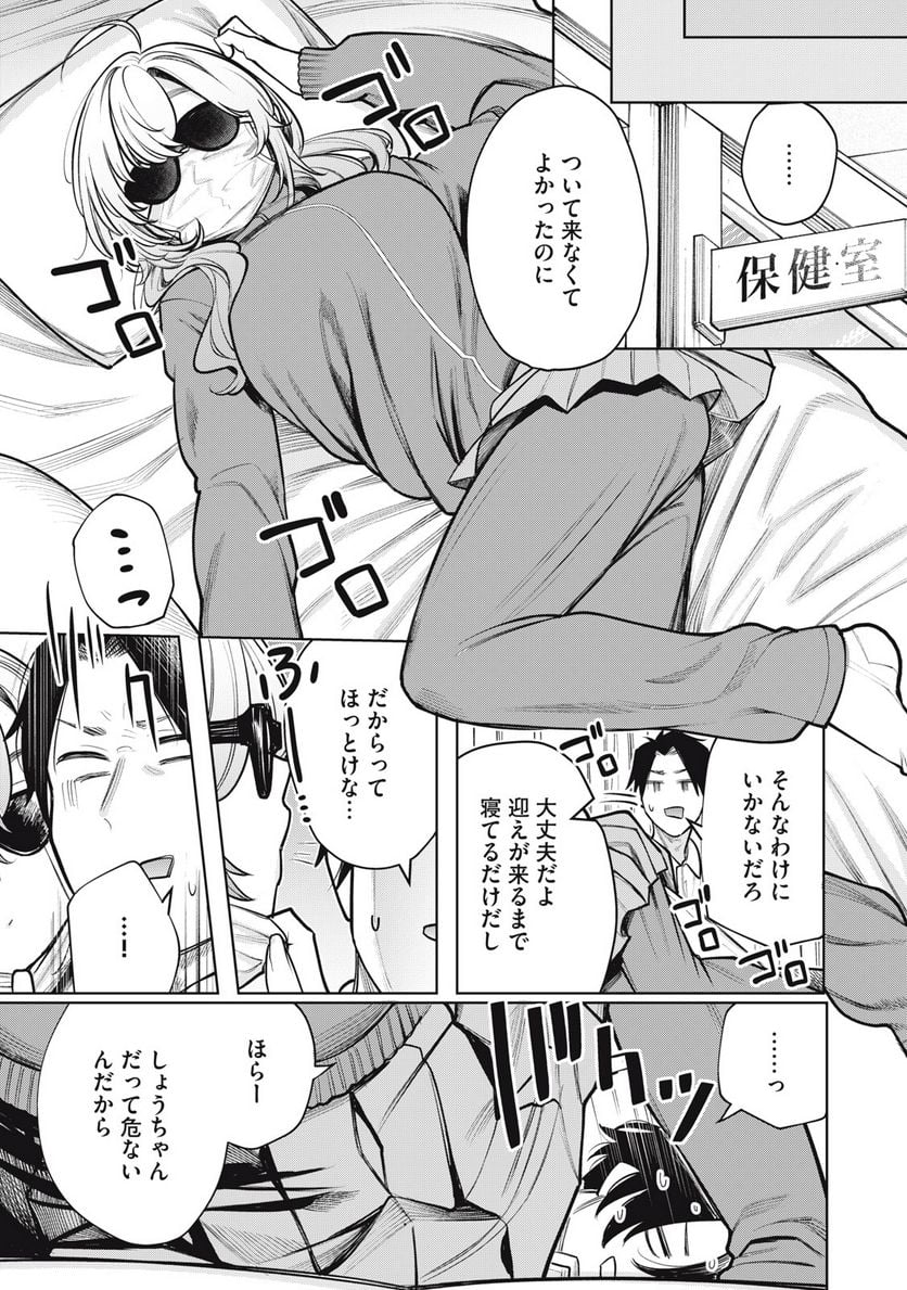 僕は妖しいキミのもの - 第15話 - Page 7