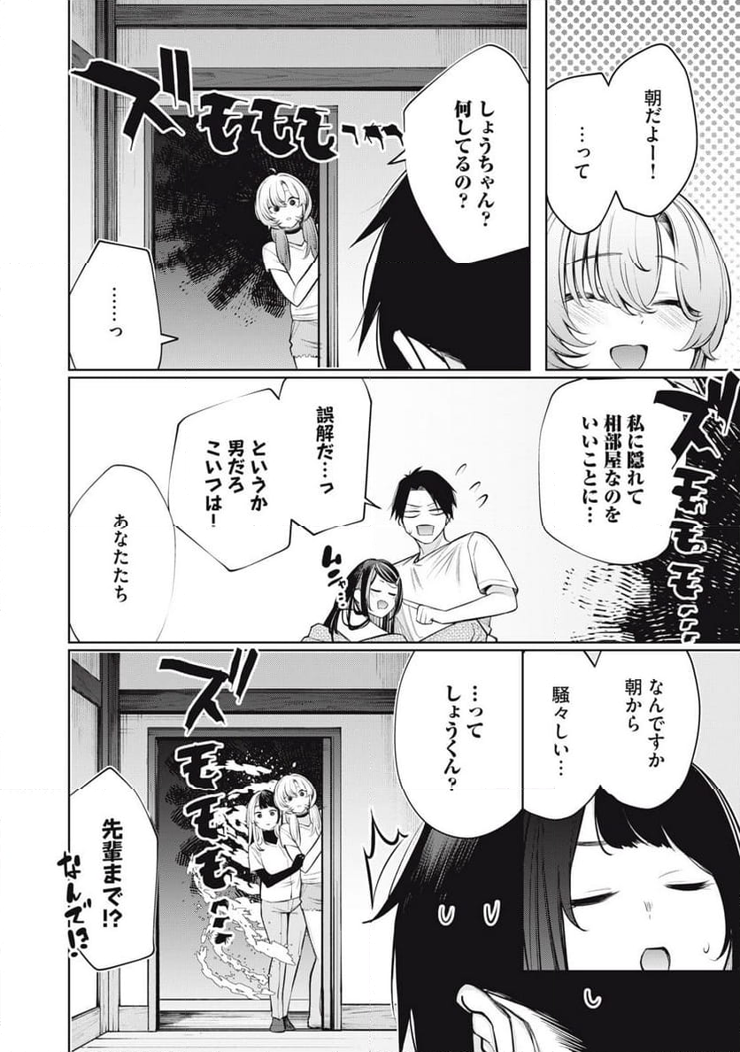 僕は妖しいキミのもの - 第26話 - Page 2