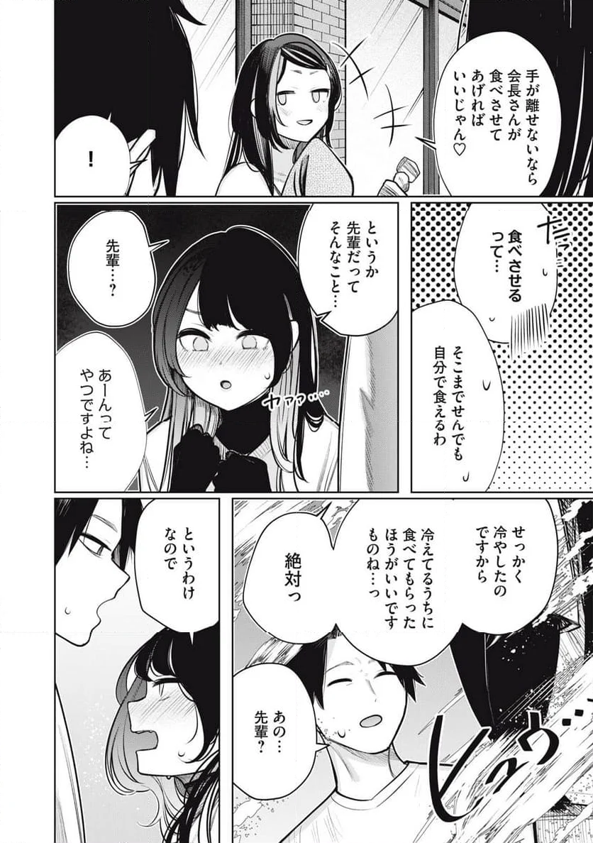 僕は妖しいキミのもの - 第26話 - Page 8