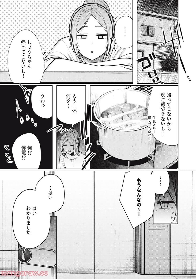 僕は妖しいキミのもの - 第6話 - Page 1