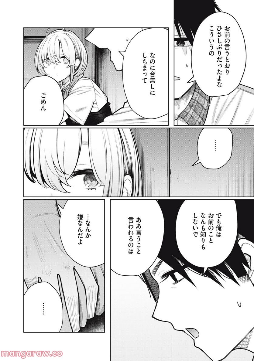 僕は妖しいキミのもの - 第6話 - Page 4