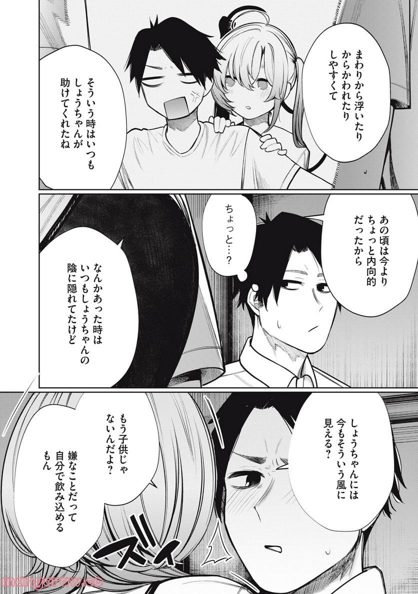 僕は妖しいキミのもの - 第6話 - Page 6