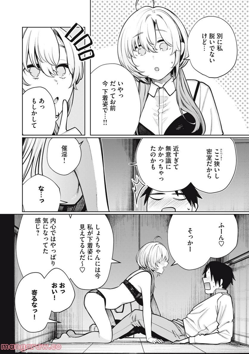 僕は妖しいキミのもの 第6話 - Page 10