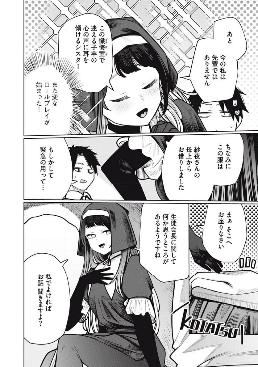 僕は妖しいキミのもの 第35話 - Page 6