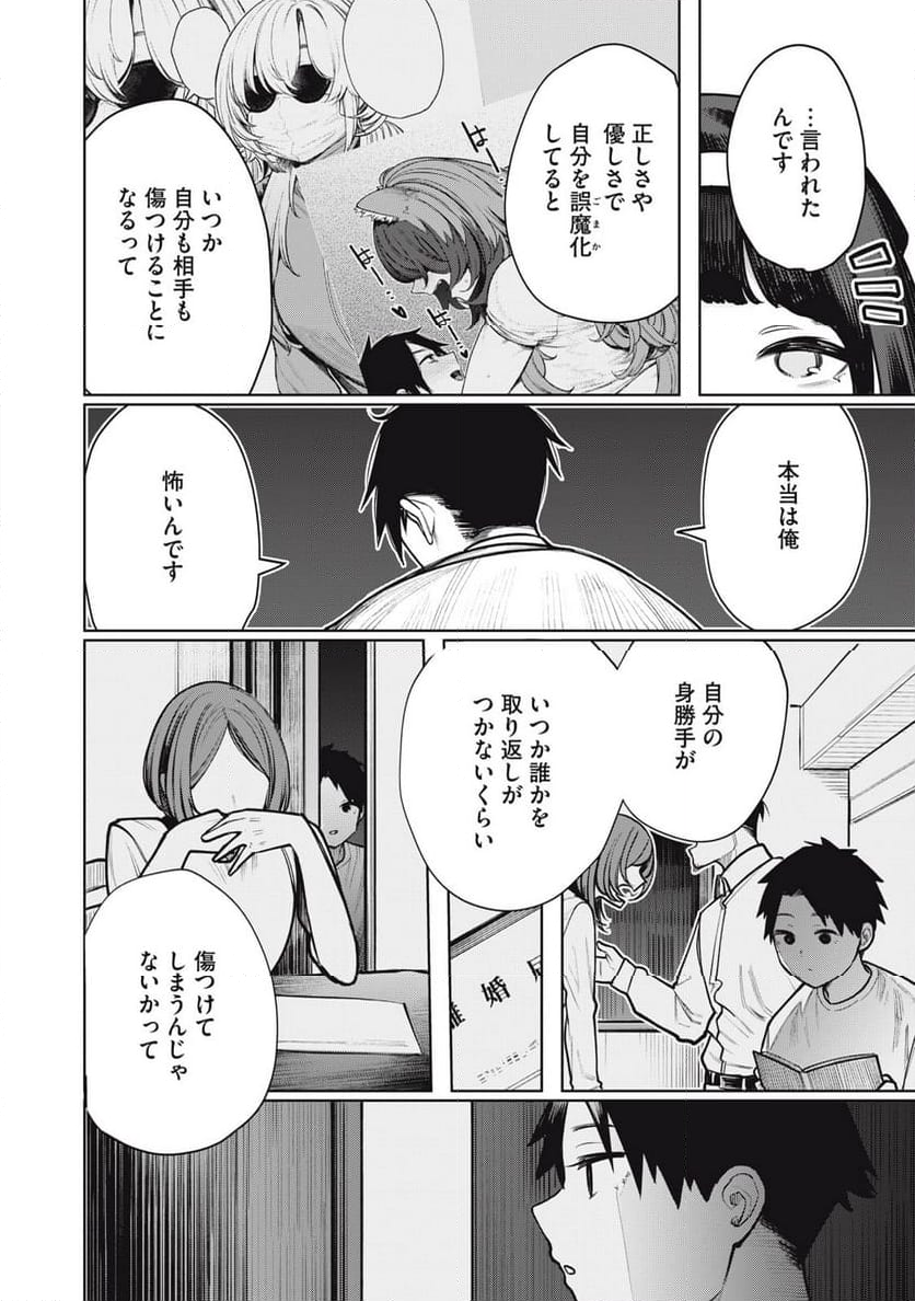 僕は妖しいキミのもの - 第35話 - Page 10