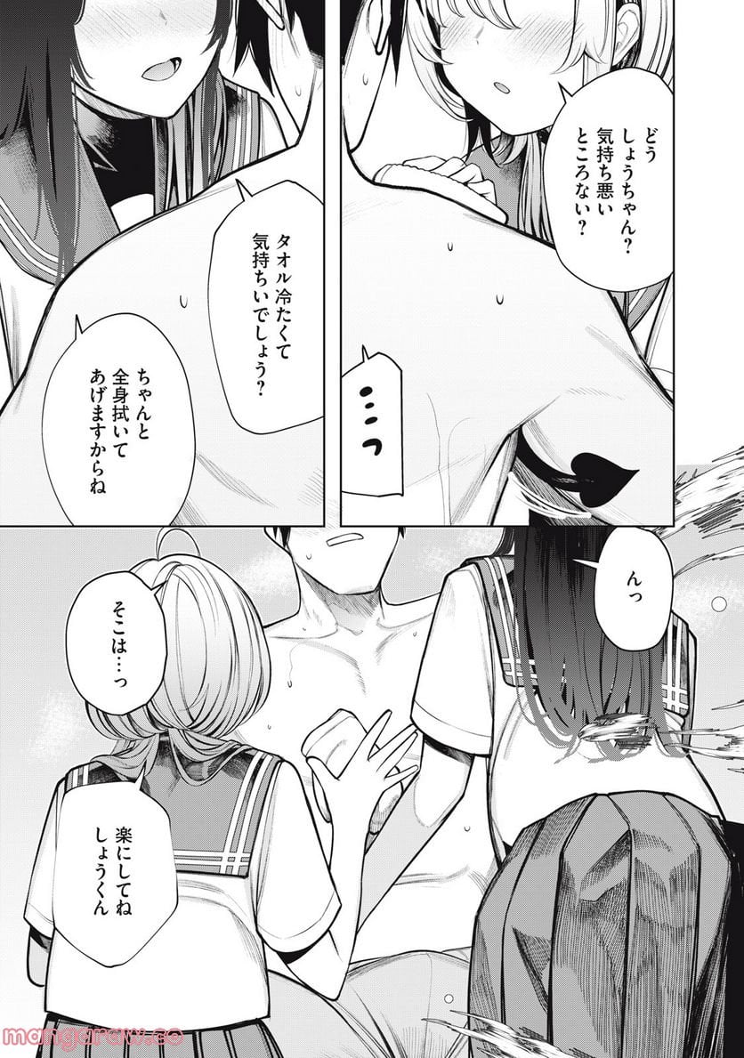 僕は妖しいキミのもの 第4話 - Page 11