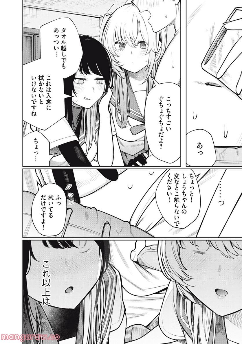 僕は妖しいキミのもの 第4話 - Page 12