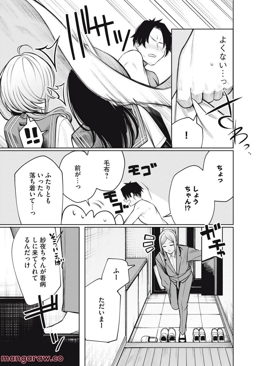 僕は妖しいキミのもの 第4話 - Page 13