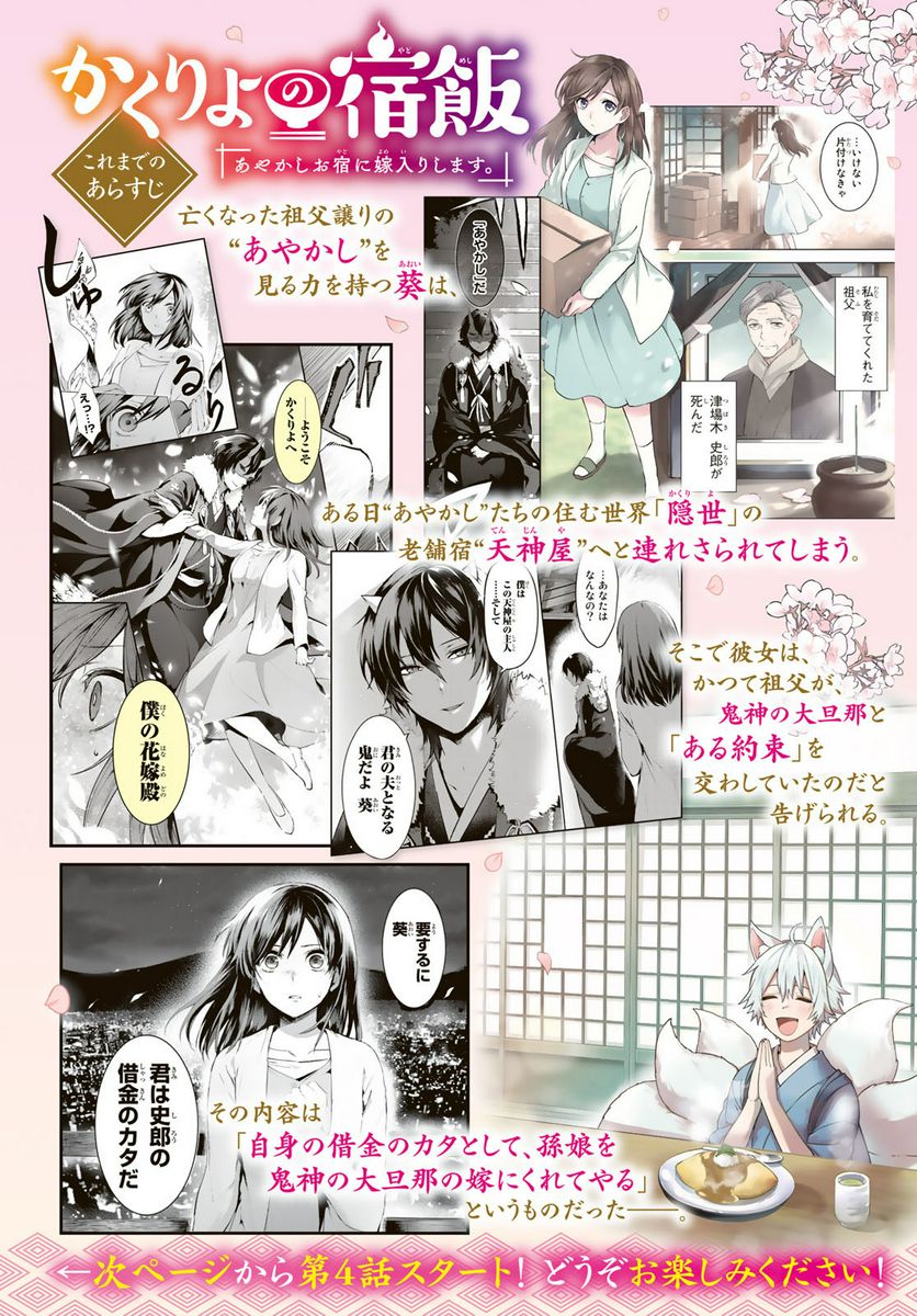 かくりよの宿飯 あやかしお宿に嫁入りします。(冬葉つがる) - 第4話 - Page 2