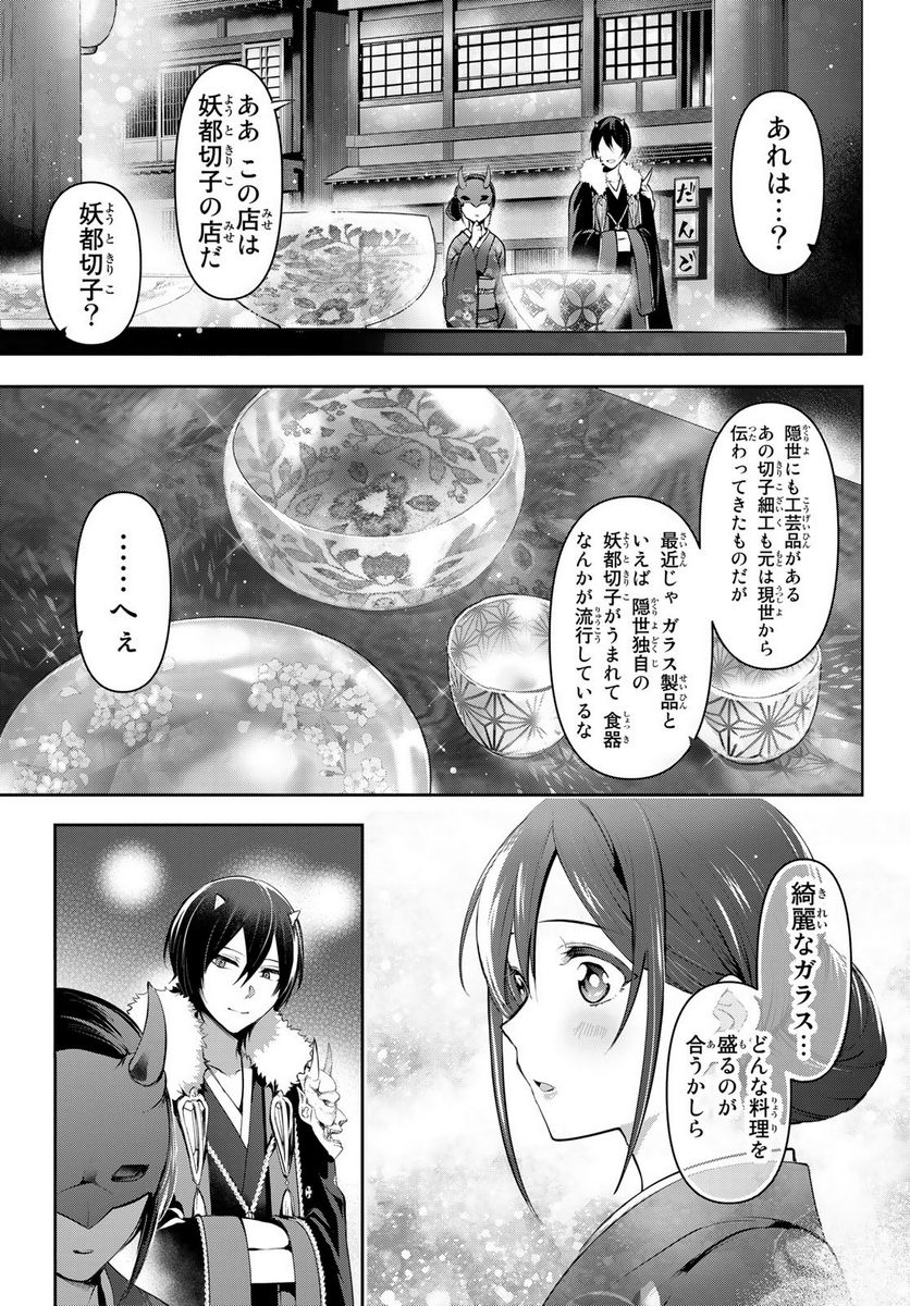 かくりよの宿飯 あやかしお宿に嫁入りします。(冬葉つがる) - 第4話 - Page 17