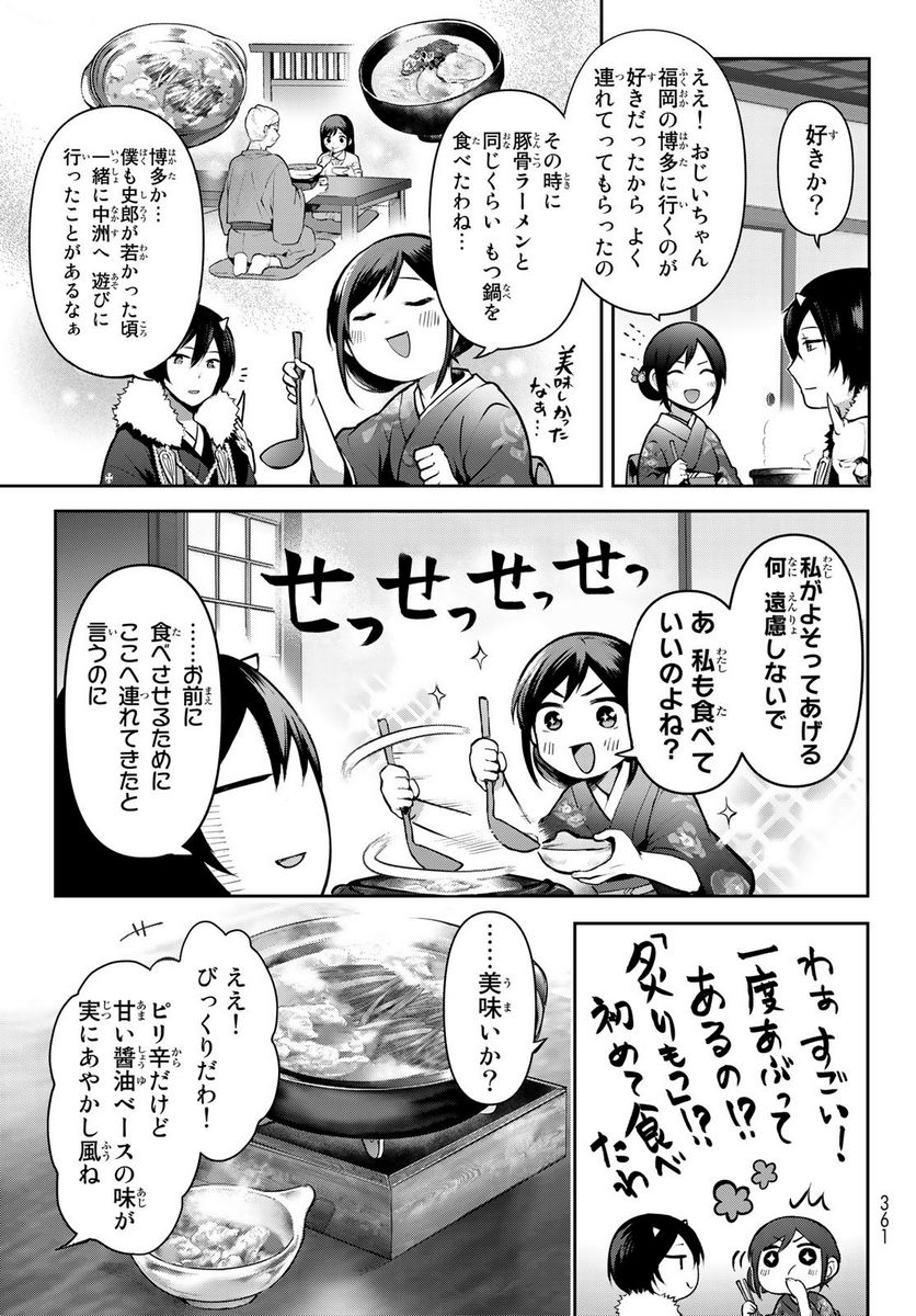 かくりよの宿飯 あやかしお宿に嫁入りします。(冬葉つがる) - 第4話 - Page 23