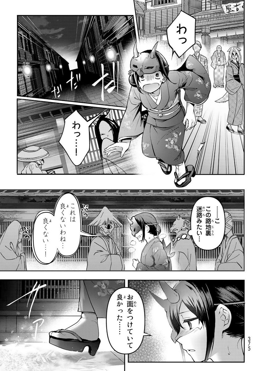 かくりよの宿飯 あやかしお宿に嫁入りします。(冬葉つがる) - 第4話 - Page 37