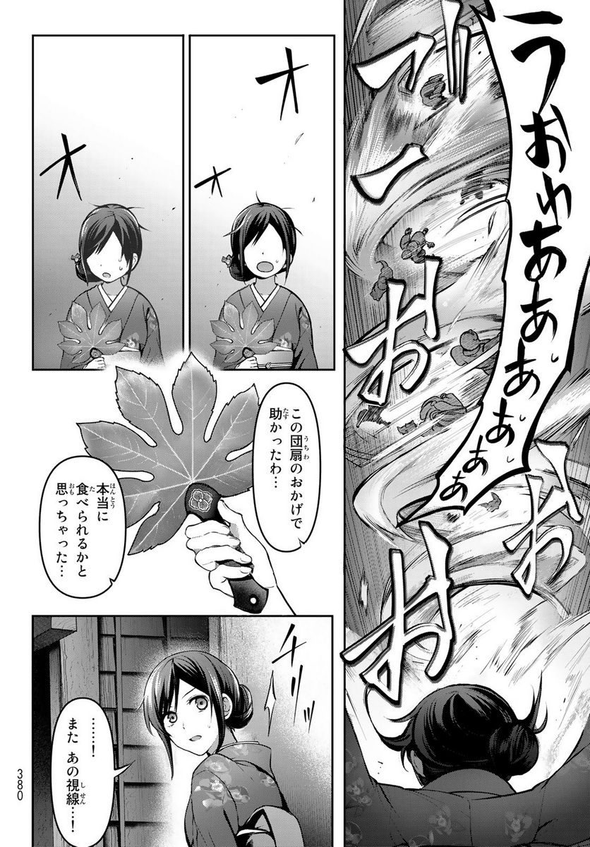 かくりよの宿飯 あやかしお宿に嫁入りします。(冬葉つがる) - 第4話 - Page 42