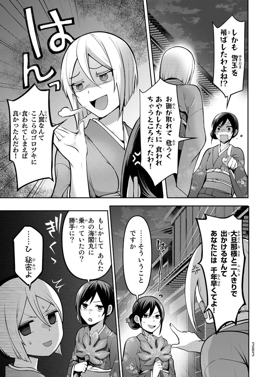 かくりよの宿飯 あやかしお宿に嫁入りします。(冬葉つがる) - 第4話 - Page 45