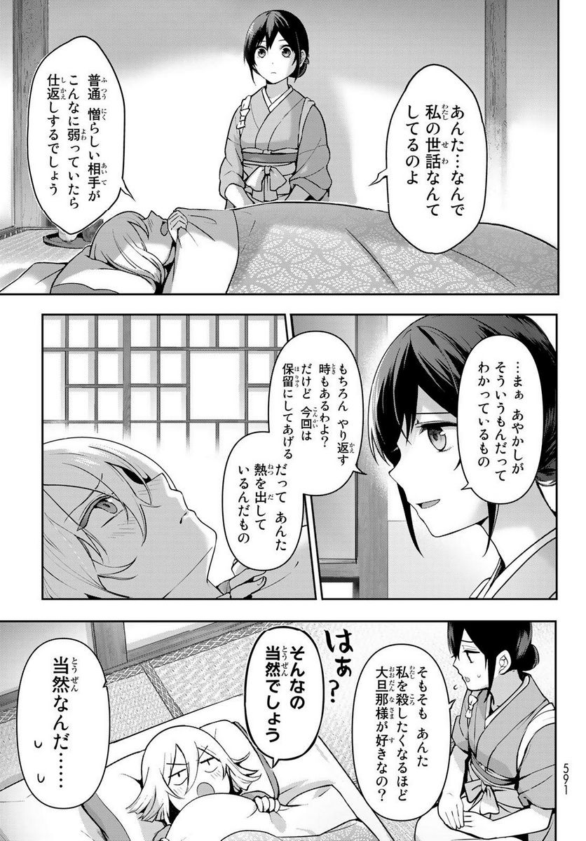 かくりよの宿飯 あやかしお宿に嫁入りします。(冬葉つがる) - 第6話 - Page 13