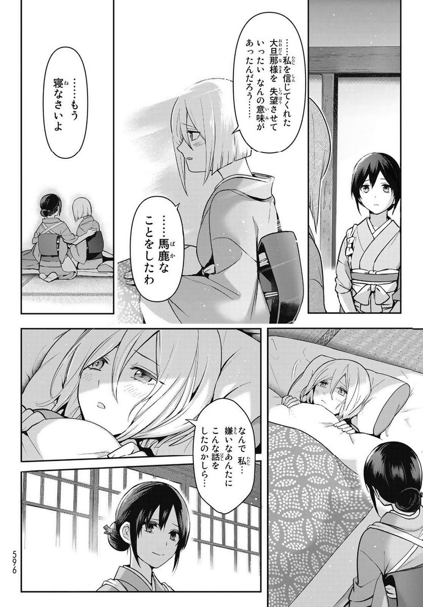 かくりよの宿飯 あやかしお宿に嫁入りします。(冬葉つがる) - 第6話 - Page 18