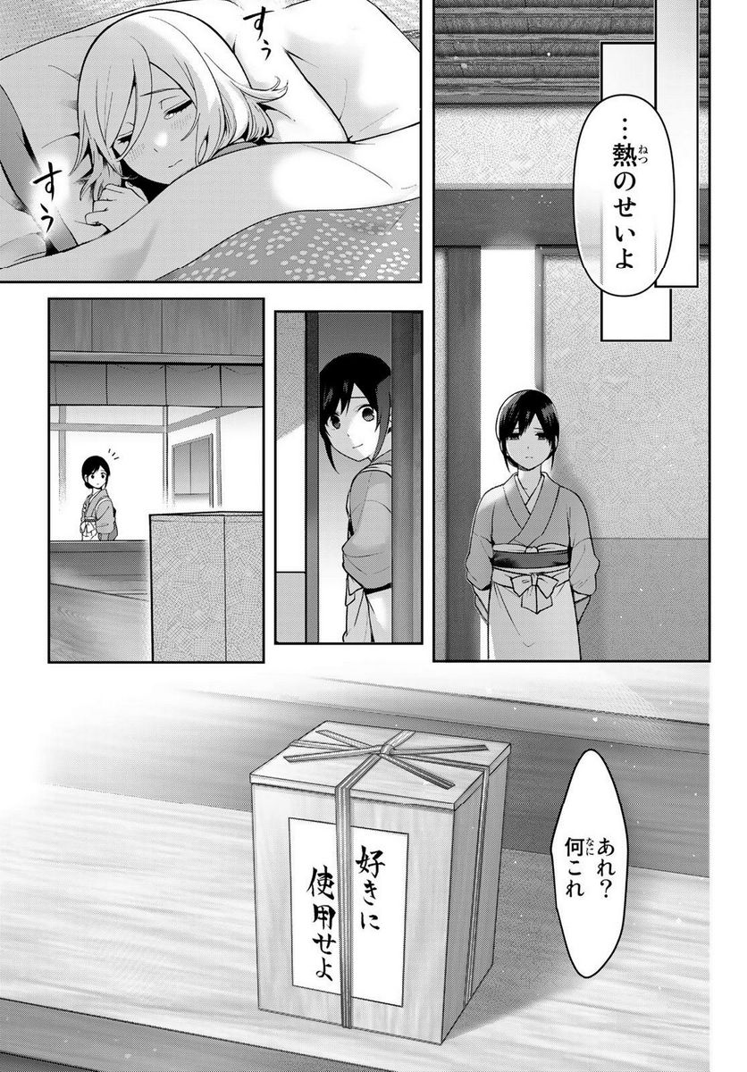 かくりよの宿飯 あやかしお宿に嫁入りします。(冬葉つがる) - 第6話 - Page 19