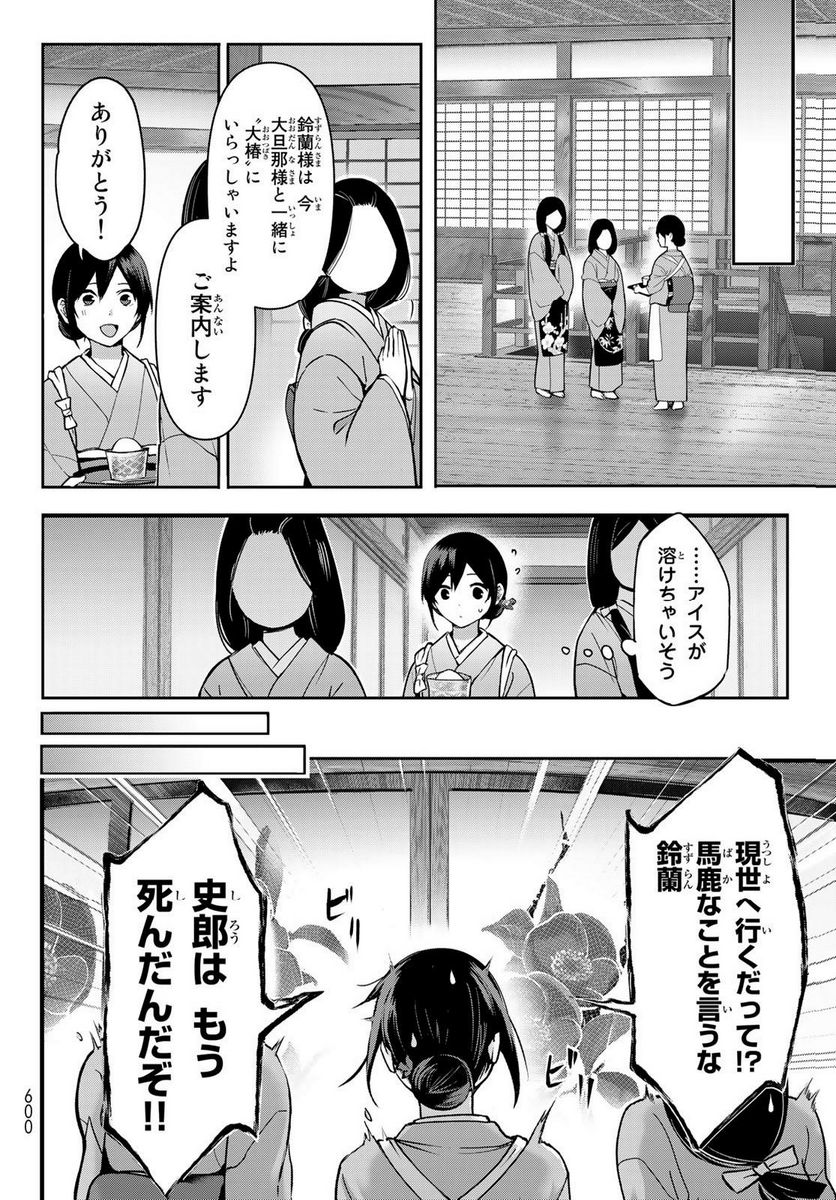 かくりよの宿飯 あやかしお宿に嫁入りします。(冬葉つがる) - 第6話 - Page 22