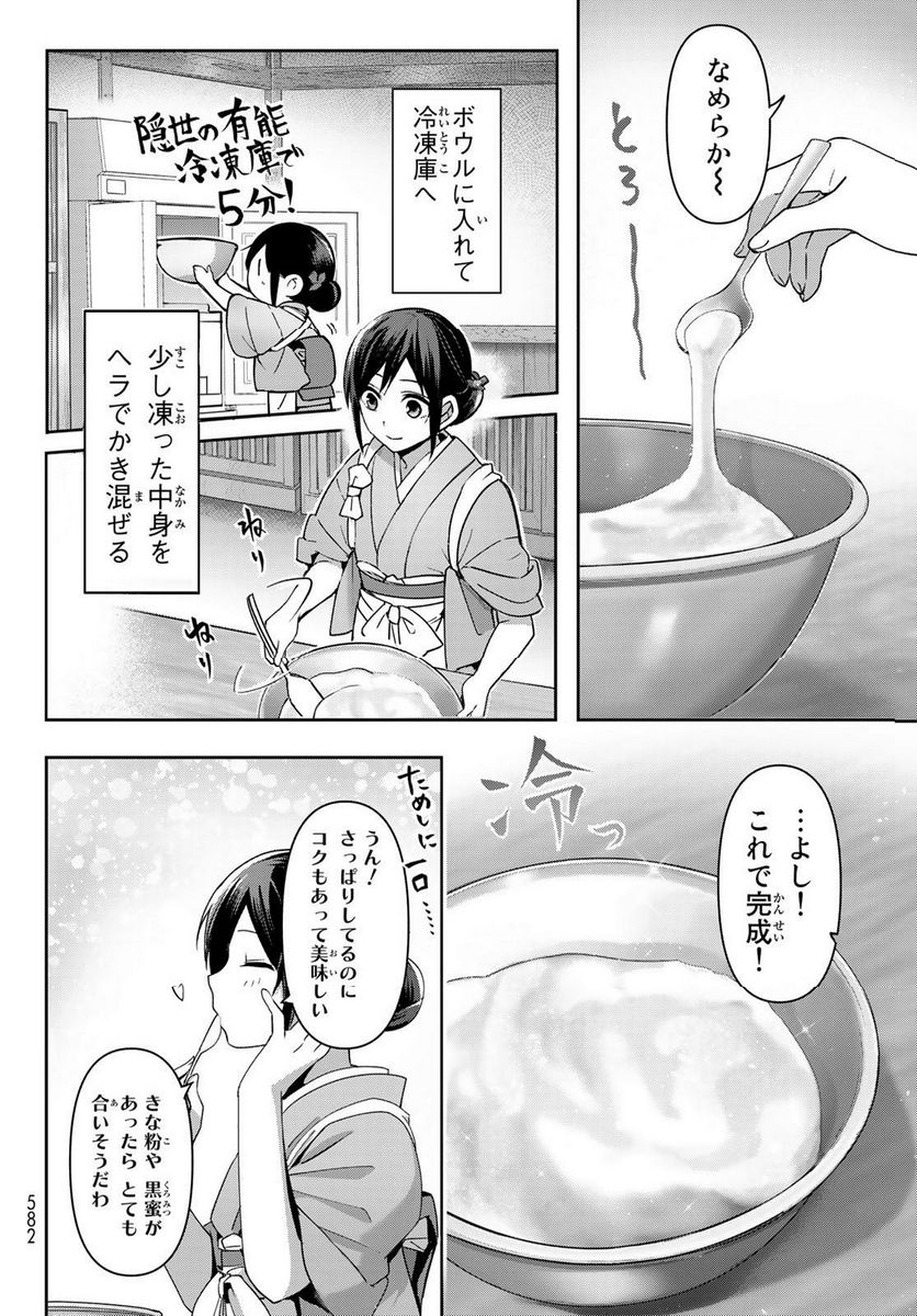 かくりよの宿飯 あやかしお宿に嫁入りします。(冬葉つがる) - 第6話 - Page 4