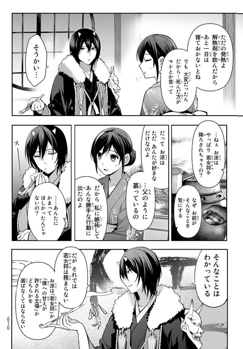 かくりよの宿飯 あやかしお宿に嫁入りします。(冬葉つがる) - 第6話 - Page 32