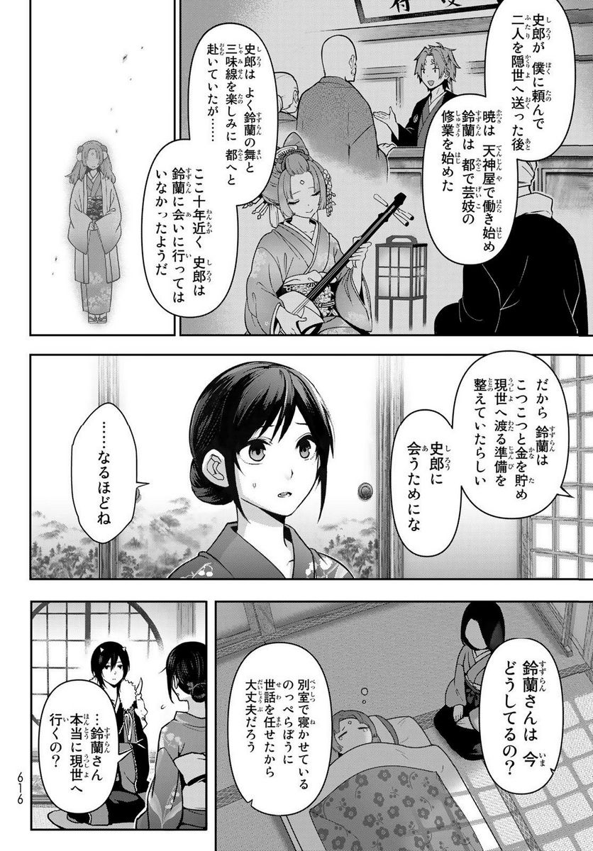 かくりよの宿飯 あやかしお宿に嫁入りします。(冬葉つがる) - 第6話 - Page 38