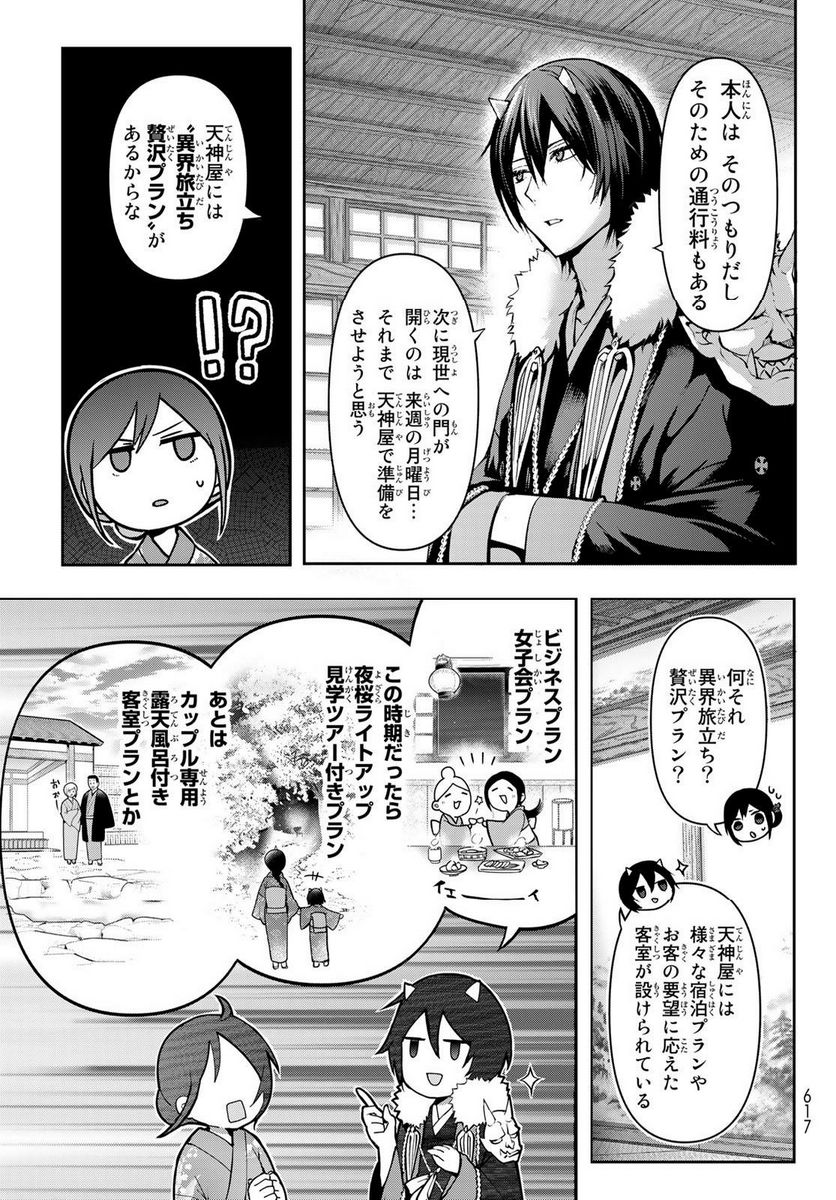 かくりよの宿飯 あやかしお宿に嫁入りします。(冬葉つがる) - 第6話 - Page 39